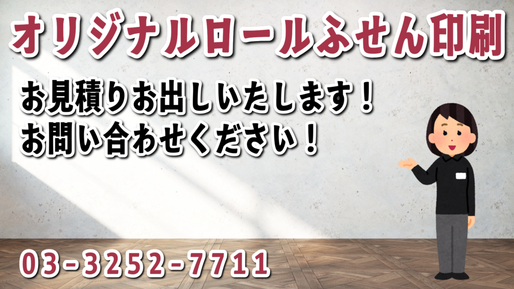 ロールふせん印刷会社アンリ